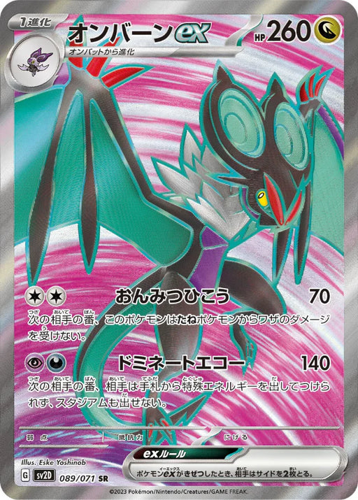 Pokemon Noivern ex SR Clay Burst sv2D 089/071 Japanese Single Card