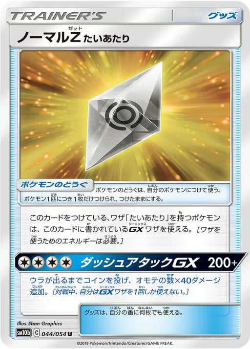 Pokemon Normalium Z Tackle Non Holo Sky Legend sm10b 044/054 Japanese Single Card