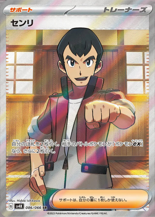 Pokemon Norman SR Ancient Roar sv4K 086/066 Japanese Single Card