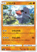 Pokemon Nosepass Non Holo Alter Genesis sm12 040/095 Japanese Single Card