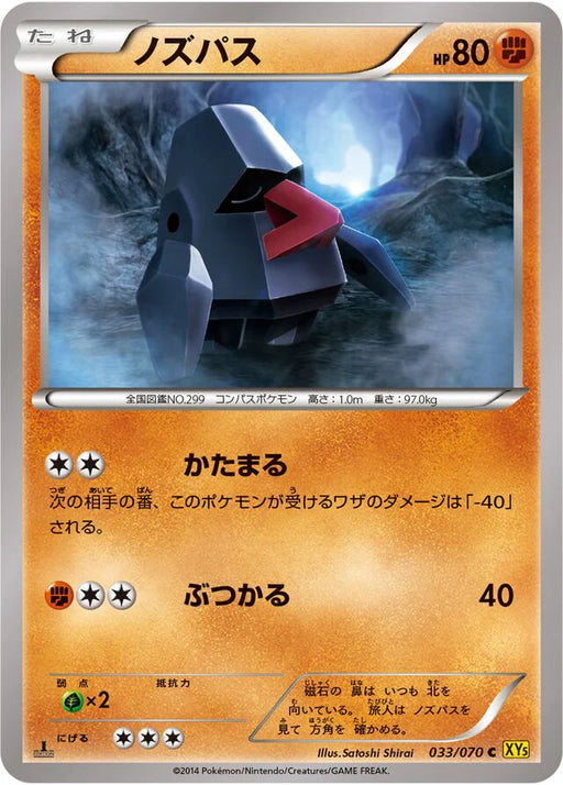 Pokemon Nosepass Non Holo Gaia Volcano 033/070 Japanese Single Card