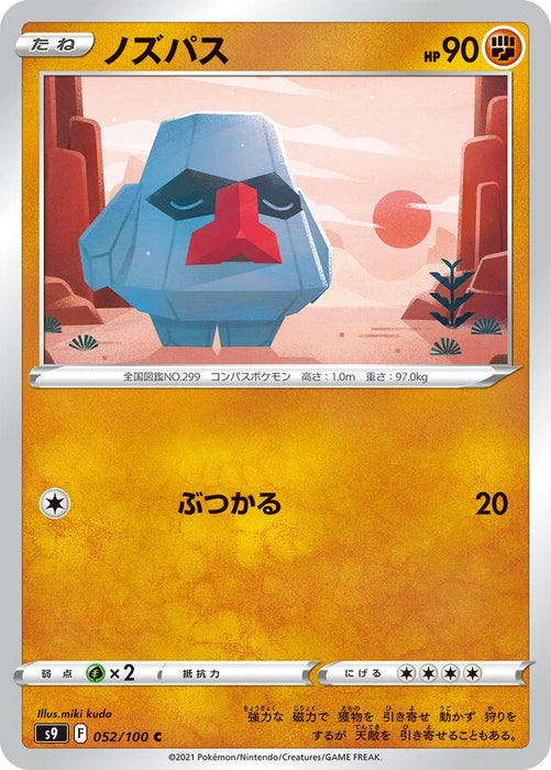 Pokemon Nosepass Non Holo Star Birth s9 052/100 Japanese Single Card