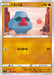 Pokemon Nosepass Non Holo Star Birth s9 052/100 Japanese Single Card