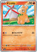 Pokemon Numel Non Holo Clay Burst sv2D 010/071 Japanese Single Card