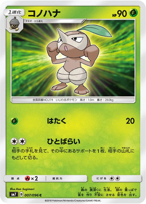 Pokemon Nuzleaf Non Holo Charisma Sky sm7 007/096 Japanese Single Card