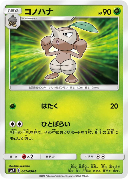 Pokemon Nuzleaf Non Holo Charisma Sky sm7 007/096 Japanese Single Card