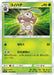 Pokemon Nuzleaf Non Holo Charisma Sky sm7 007/096 Japanese Single Card
