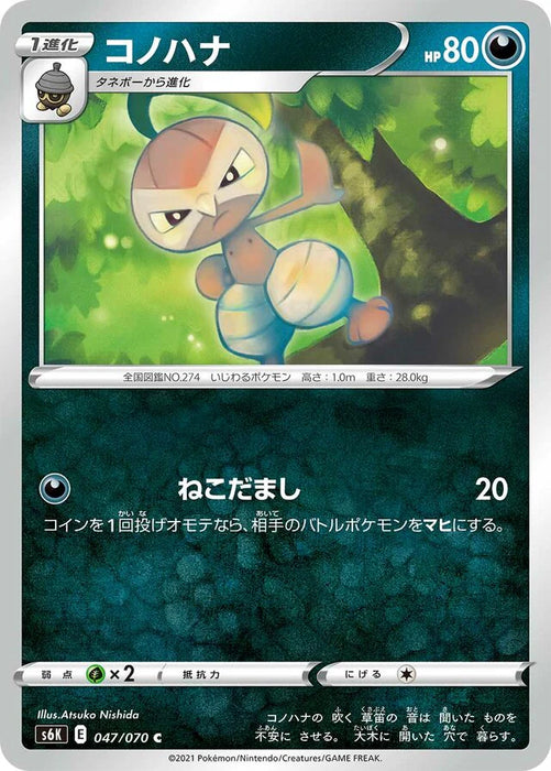 Pokemon Nuzleaf Non Holo Jet Black Poltergeist s6K 047/070 Japanese Single Card