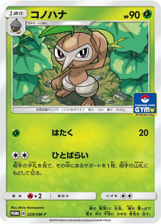 Pokemon Nuzleaf Non Holo Gym Pack Promo 229/SM-P Japanese Single Card