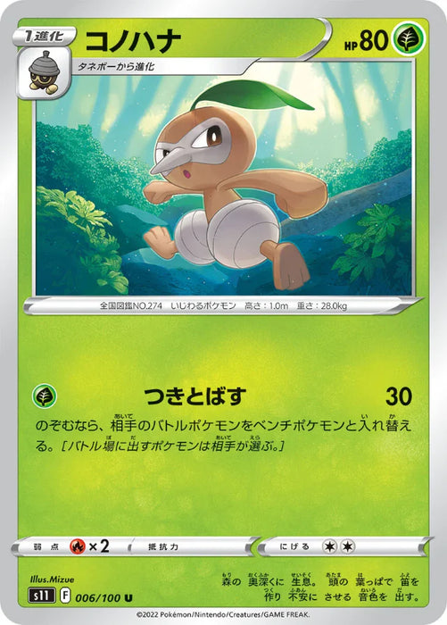 Pokemon Nuzleaf Non Holo Lost Abyss s11 006/100 Japanese Single Card