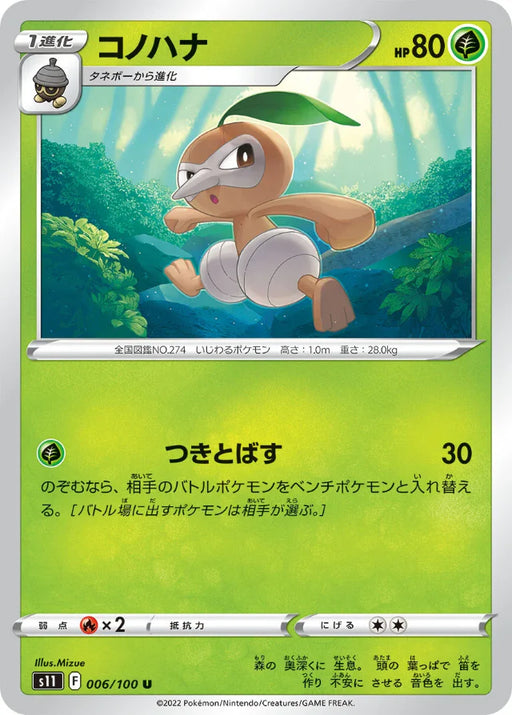 Pokemon Nuzleaf Non Holo Lost Abyss s11 006/100 Japanese Single Card