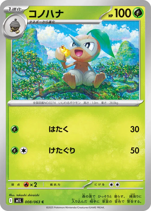 Pokemon Nuzleaf Non Holo Mega Brave M1L 008/063 Japanese Single Card