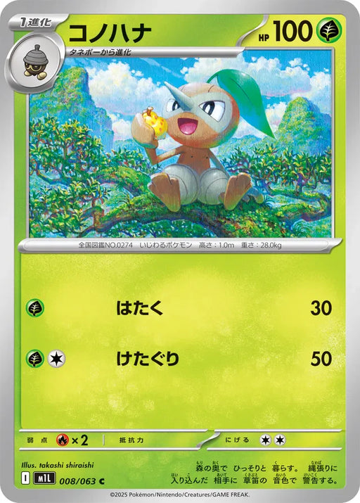 Pokemon Nuzleaf Non Holo Mega Brave M1L 008/063 Japanese Single Card