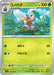 Pokemon Nuzleaf Non Holo Mega Brave M1L 008/063 Japanese Single Card