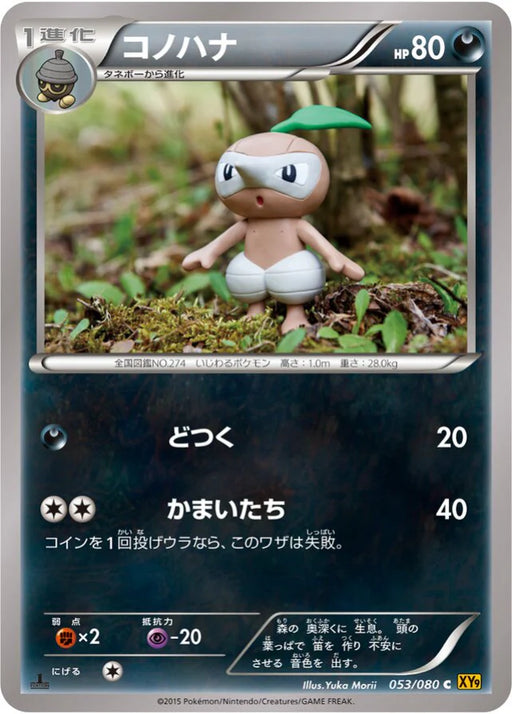Pokemon Nuzleaf Non Holo Rage Of The Broken Heavens xy9 053/080 Japanese Single Card