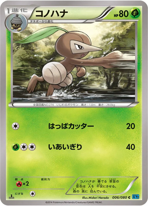 Pokemon Nuzleaf Non Holo Wild Blaze xy2 006/080 Japanese Single Card