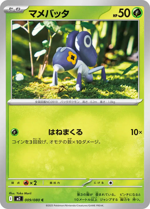 Pokemon Nymble Non Holo Inferno X M2 009/080 Japanese Single Card