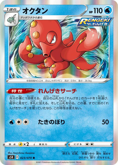 Pokemon Octillery Holo Rapid Strike Master s5R 023/070 Japanese Single Card