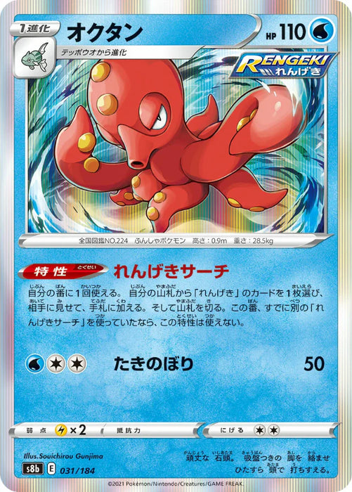 Pokemon Octillery Holo VMAX Climax High Class s8b 031/184 Japanese Single Card