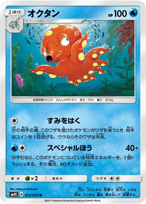Pokemon Octillery Non Holo Awakened Heroes sm4s 012/050 Japanese Single Card
