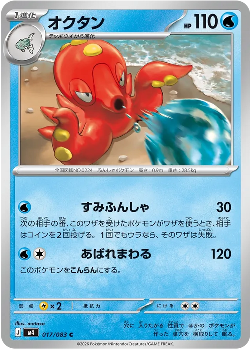Pokemon Octillery Non Holo Ninja Spinner M4 017/083 Japanese Single Card