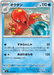 Pokemon Octillery Non Holo Ninja Spinner M4 017/083 Japanese Single Card
