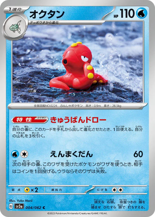 Pokemon Octillery Non Holo Raging Surf sv3a 004/062 Japanese Single Card