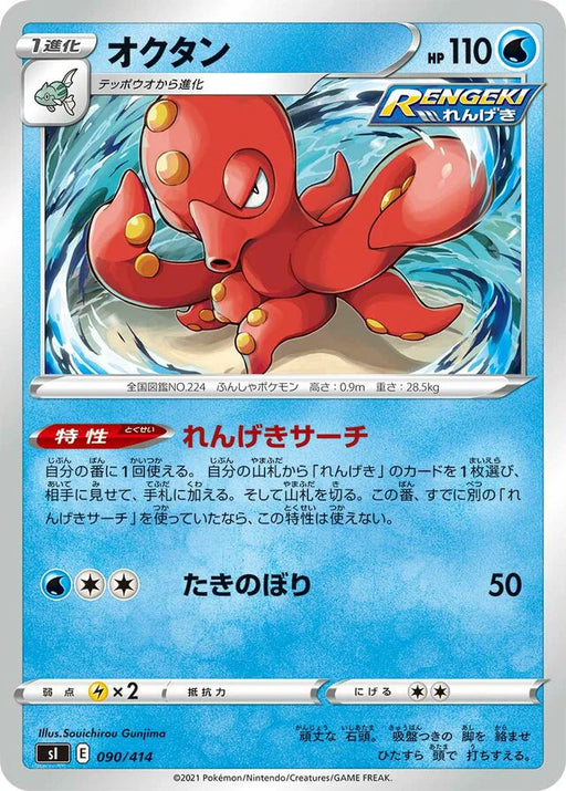 Pokemon Octillery Non Holo Start Deck sI 090/414 Japanese Single Card