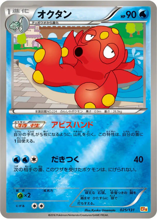 Pokemon Octillery Reverse Holo Premium Champion Pack cp4 025/131 Japanese Single Card