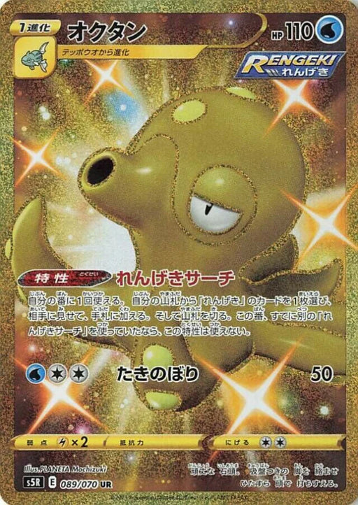 Pokemon Octillery UR Rapid Strike Master s5R 089/070 Japanese Single Card
