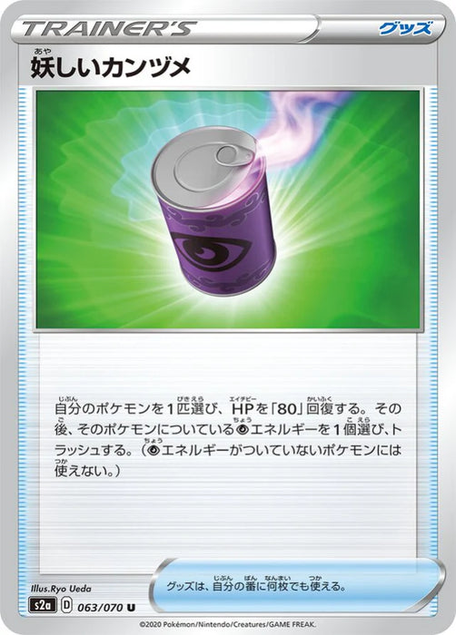 Pokemon Odd Canned Food Non Holo Explosive Flame Walker s2a 063/070 Japanese Single Card