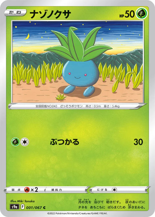 Pokemon Oddish Non Holo Battle Region s9a 001/067 Japanese Single Card
