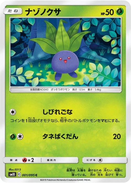 Pokemon Oddish Non Holo Double Blaze sm10 001/095 Japanese Single Card