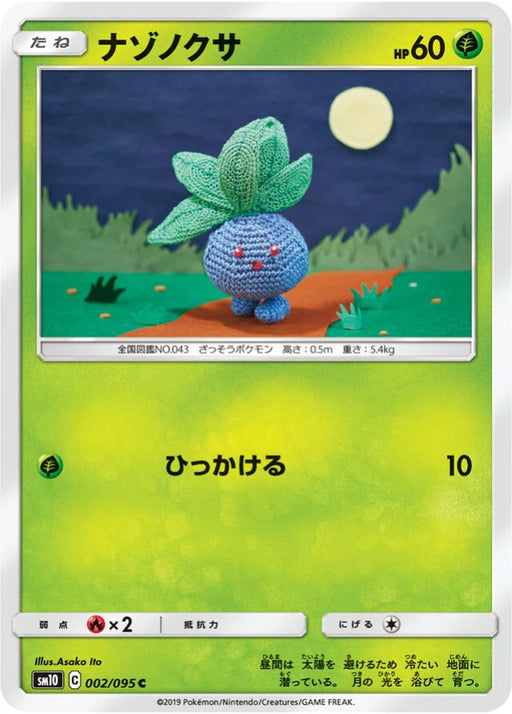 Pokemon Oddish Non Holo Double Blaze sm10 002/095 Japanese Single Card