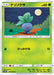 Pokemon Oddish Non Holo Double Blaze sm10 002/095 Japanese Single Card