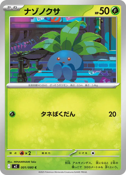 Pokemon Oddish Non Holo Inferno X M2 001/080 Japanese Single Card