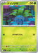 Pokemon Oddish Non Holo Inferno X M2 001/080 Japanese Single Card