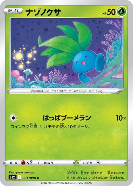 Pokemon Oddish Non Holo Paradigm Trigger s12 001/098 Japanese Single Card