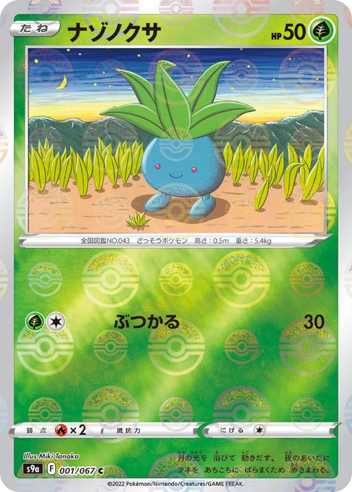 Pokemon Oddish Reverse Holo Battle Region s9a 001/067 Japanese Single Card