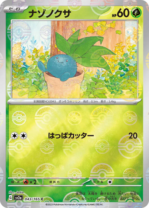 Pokemon Oddish Reverse Holo Pokemon 151 sv2a 043/165 Japanese Single Card