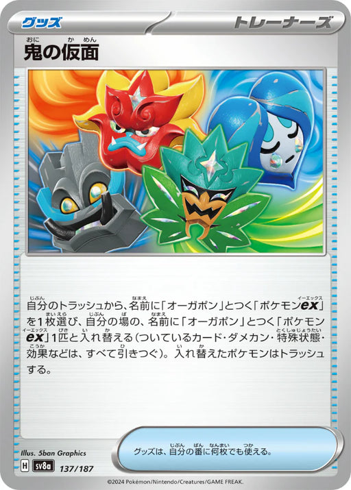 Pokemon Eeveelutions Ogre's Mask Non Holo Terastal Festival sv8a 137/187 Japanese Single Card
