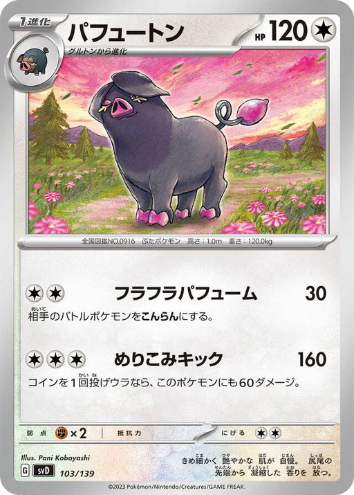 Pokemon Oinkologne Non Holo Ex Starter Decks svD 103/139 Japanese Single Card