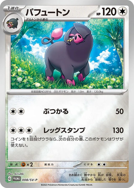 Pokemon Oinkologne Reverse Holo ex Starter Sets Card Pack Promo 008/SV-P Japanese Single Card