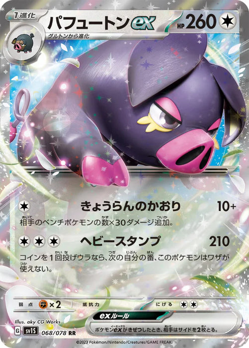 Pokemon Oinkologne ex RR Scarlet ex sv1S 068/078 Japanese Single Card