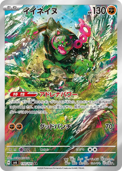 Pokemon Okidogi AR Mask Of Change sv6 110/101 Japanese Single Card