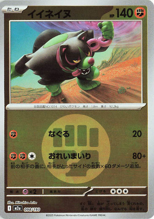 Pokemon Okidogi Energy Reverse Holo Mega Dream ex High Class m2a 098/193 Japanese Single Card
