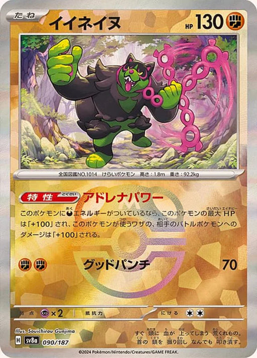 Pokemon Okidogi Master Ball Eeveelutions Terastal Festival ex High Class sv8a 090/187 Japanese Single Card