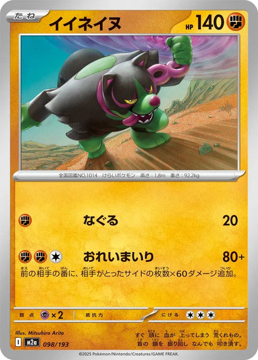 Pokemon Okidogi Non Holo Mega Dream ex High Class m2a 098/193 Japanese Single Card