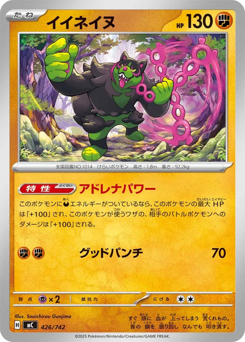 Pokemon Okidogi Non Holo Mega Evolution Start Deck 100 MC 426/742 Japanese Single Card