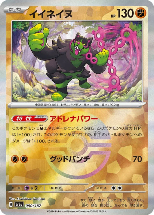 Pokemon Okidogi Reverse Holo Eeveelutions Terastal Festival ex High Class sv8a 090/187 Japanese Single Card